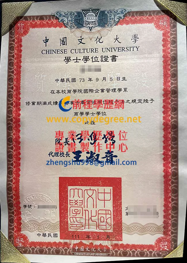 新版文化大學畢業證書影本|購買ccu畢業證書|製作文大畢業證書