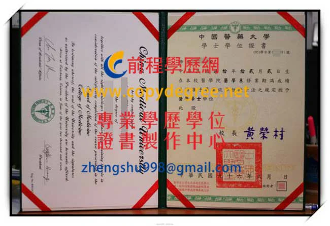 新版中醫大畢業證書範本|印製中國醫大畢業證書|偽造中國醫畢業證書