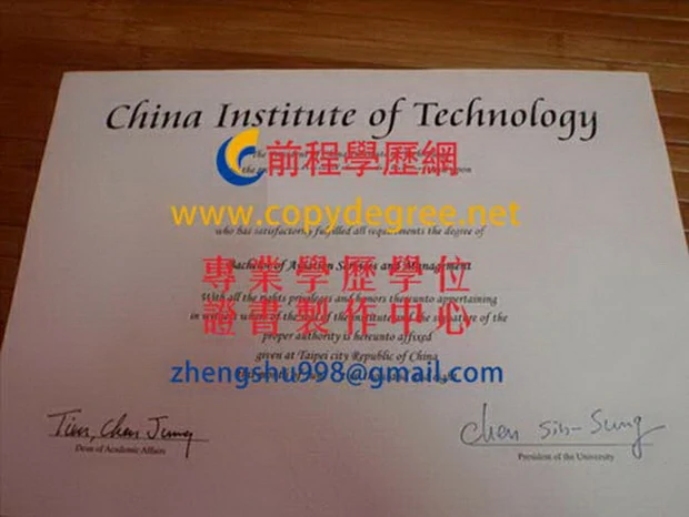 英文版中華技術學院畢業證書範本|製作中文版中華科大畢業證書軟體