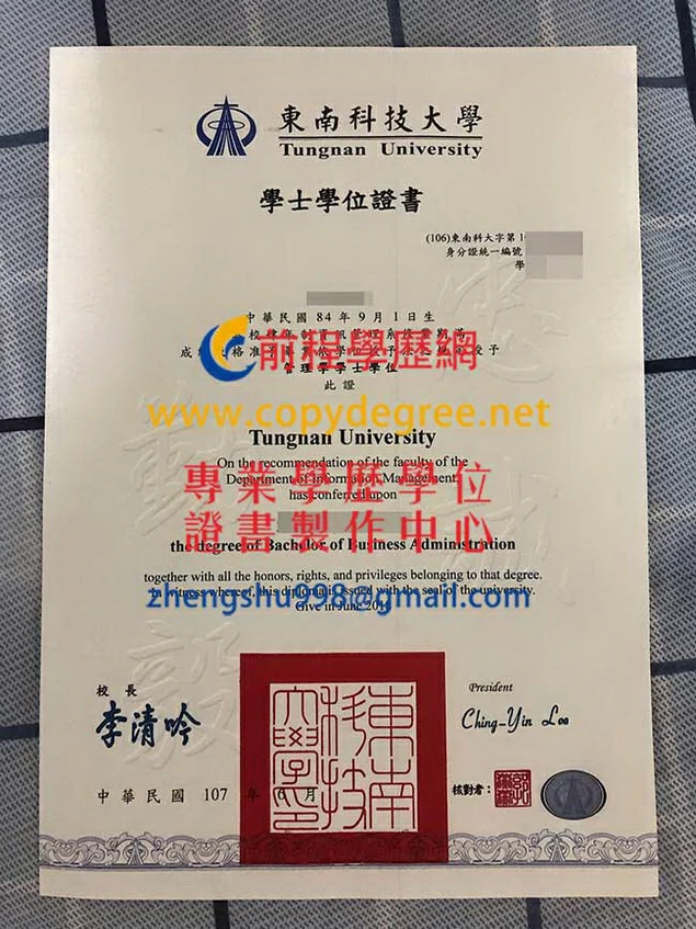 東南科技大學畢業證書範本