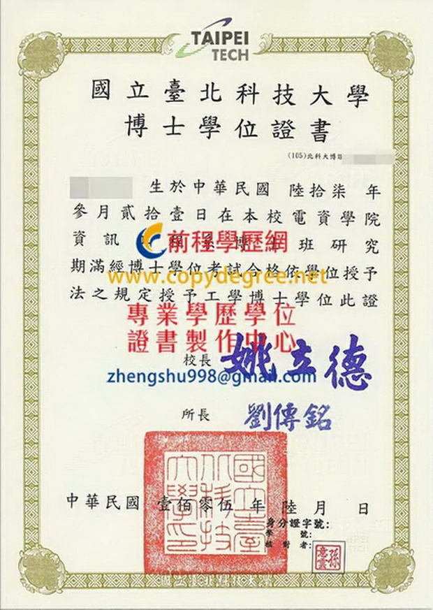 台北科技大學博士畢業證書樣本
