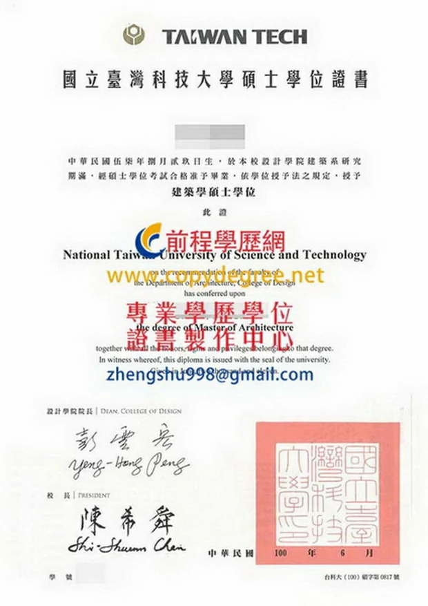 民國100年版台灣科技大學畢業證書模板客製|買臺科大畢業證書費用