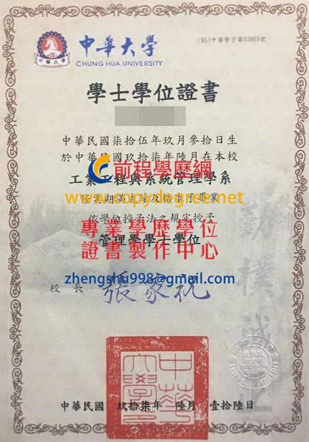 製作中華大學畢業證書|購買民國97年版中華大學畢業證書影本