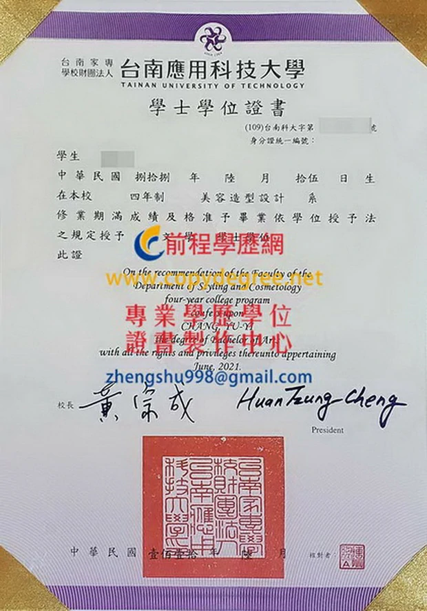 印製南應大畢業證書|台南應用科技大學畢業證書模板購買價格