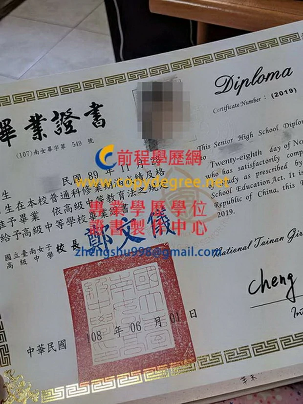 補辦台南女子高級中學畢業證書範本|台南女子高級中學畢業證書購買