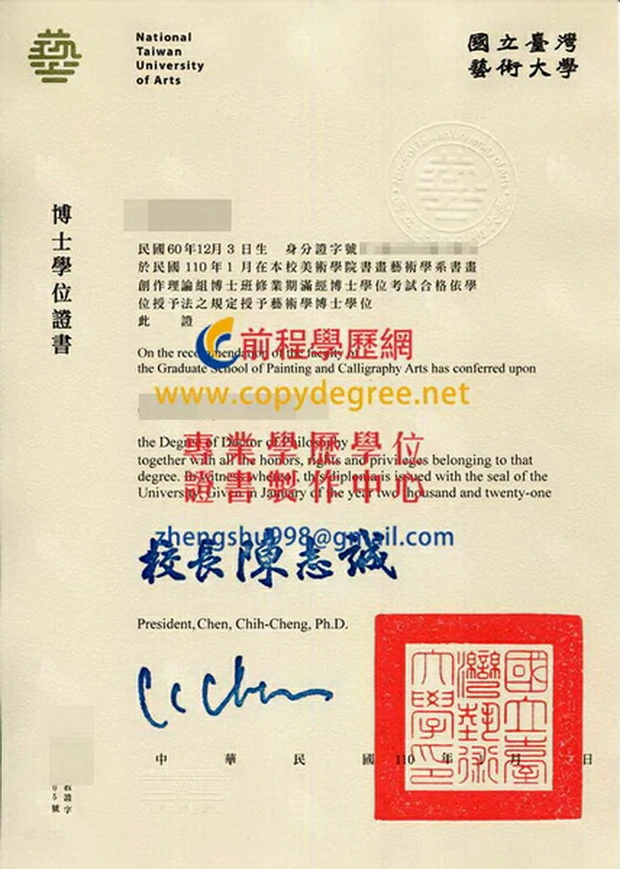 台灣藝術大學博士110年版畢業證書影本|購買製作臺藝碩士學士畢業證書