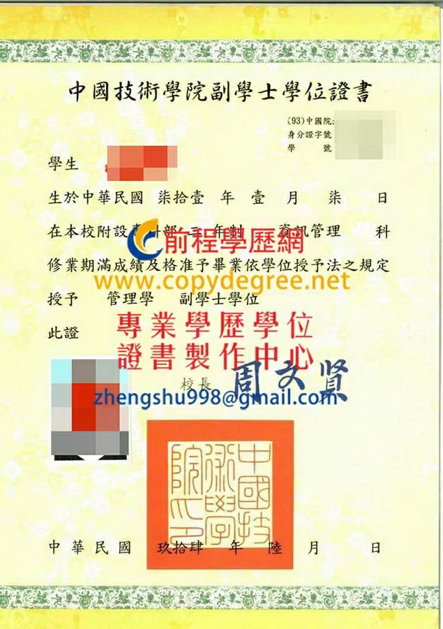 製作中國技術學院94年版畢業證書範本|購買舊版中國科大畢業證書