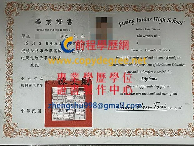 台南市復興國民中學畢業證書影本|復興國中畢業證書遺失補辦