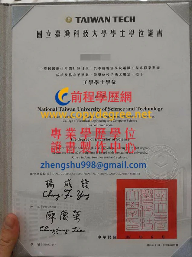 製作台科大畢業證書|購買台科學歷|台灣科技大學107年版畢業證書模板