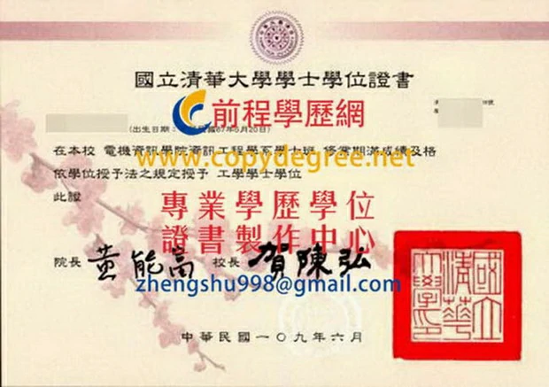 補辦國立清華大學109年版畢業證書模板|購買清華學士畢業證書